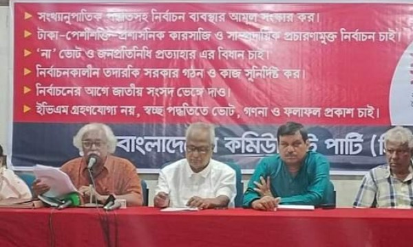 নির্বাচন ব্যবস্থার আমূল সংস্কার চায় সিপিবি